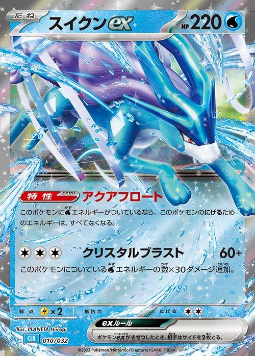 Suicune EX
